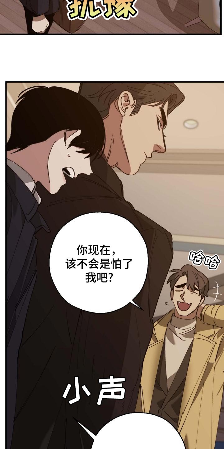 危险交换冰块漫画,第157章：弱点2图