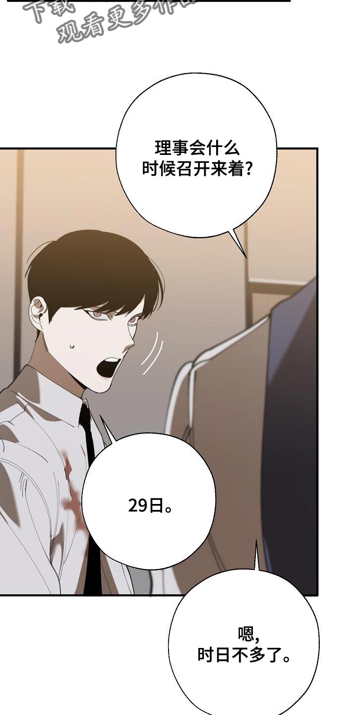 危险交换冰块漫画,第169章：不确定1图