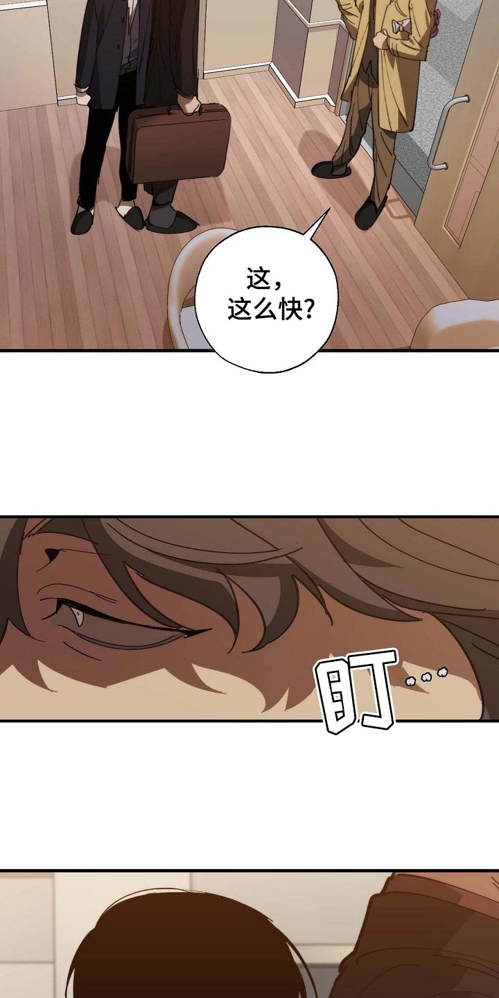 危险交换冰块漫画,第157章：弱点1图