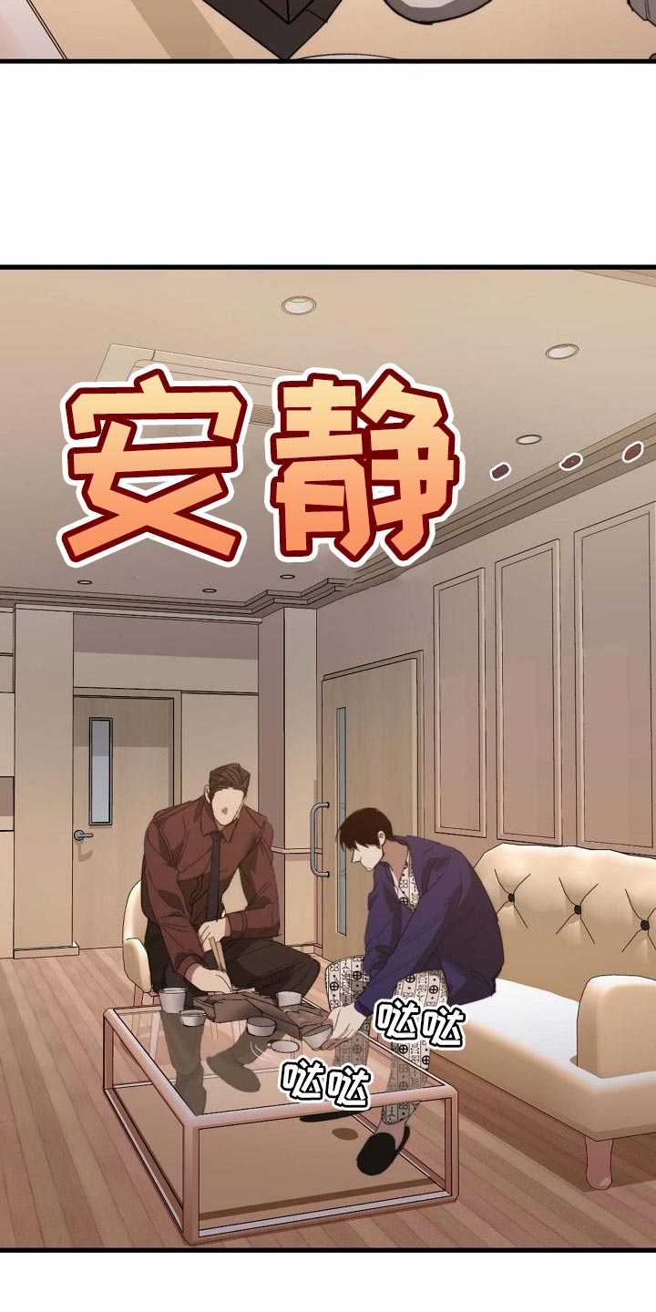 危险交换漫画,第157章：弱点2图