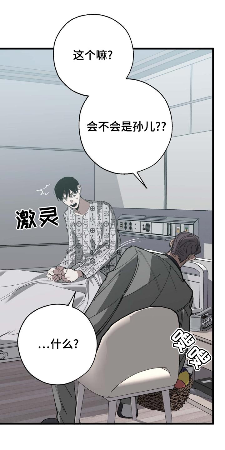 危险交换免费完整版漫画,第156章：泥鳅一样的家伙2图