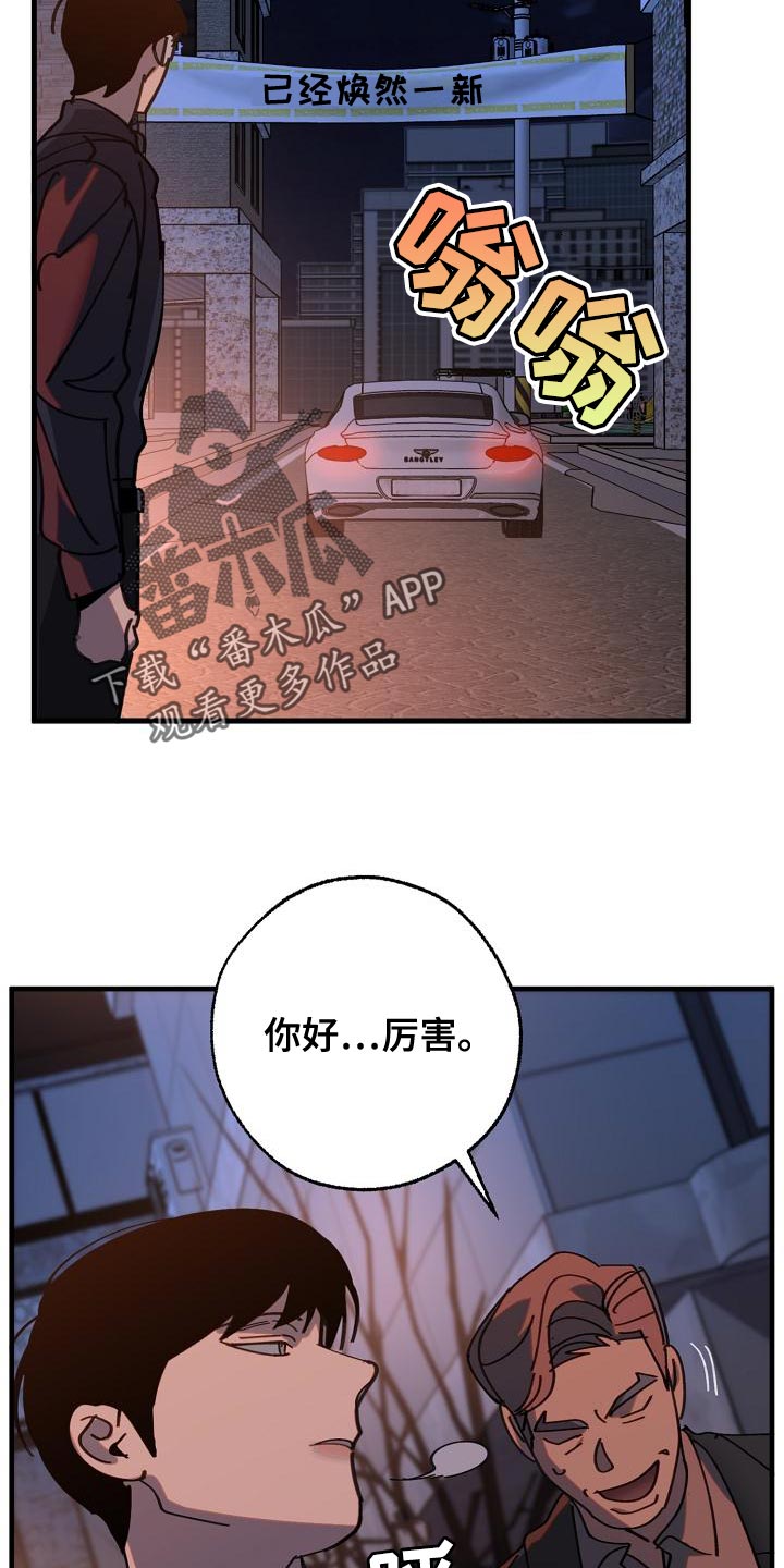 危险交换冰块漫画,第175章：我们等着瞧1图