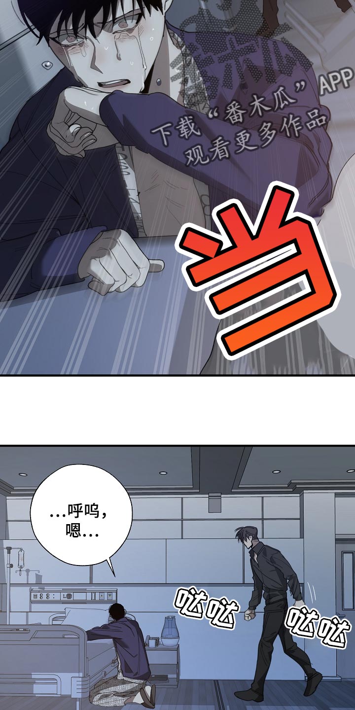 危险交换冰块漫画,第153章：一句都不去记2图