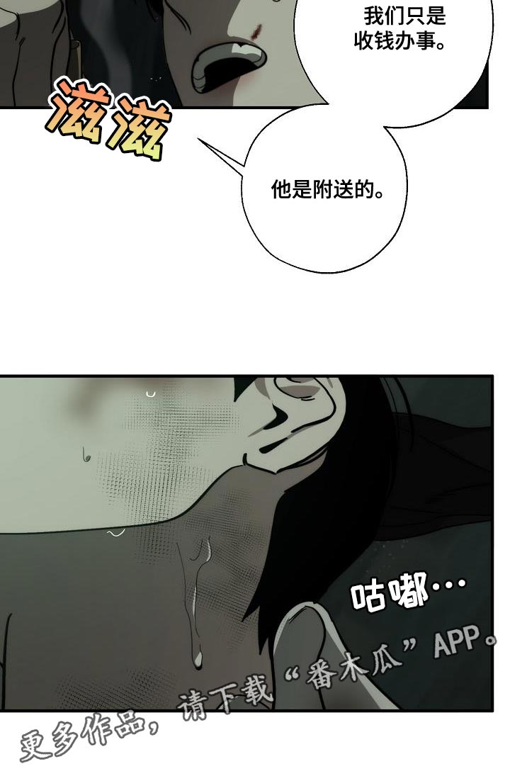危险交换冰块漫画,第191章：他是附送的1图
