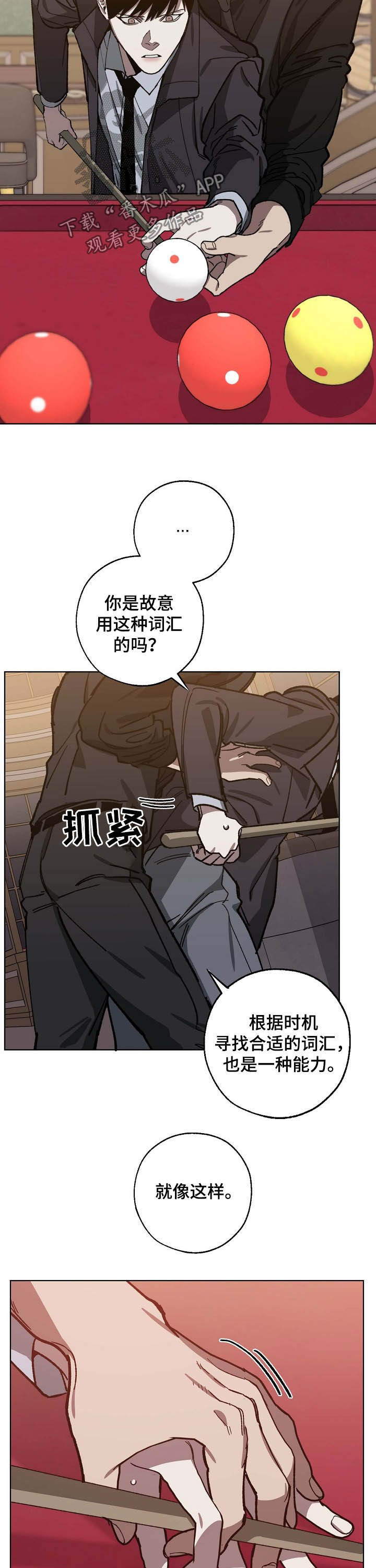 魏县教育局漫画,第80章：逮捕1图