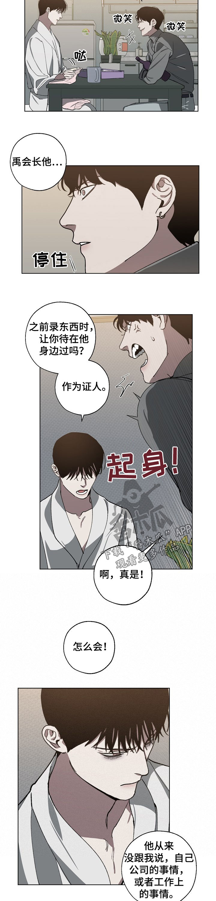 魏县教育体育局漫画,第52章：傻2图