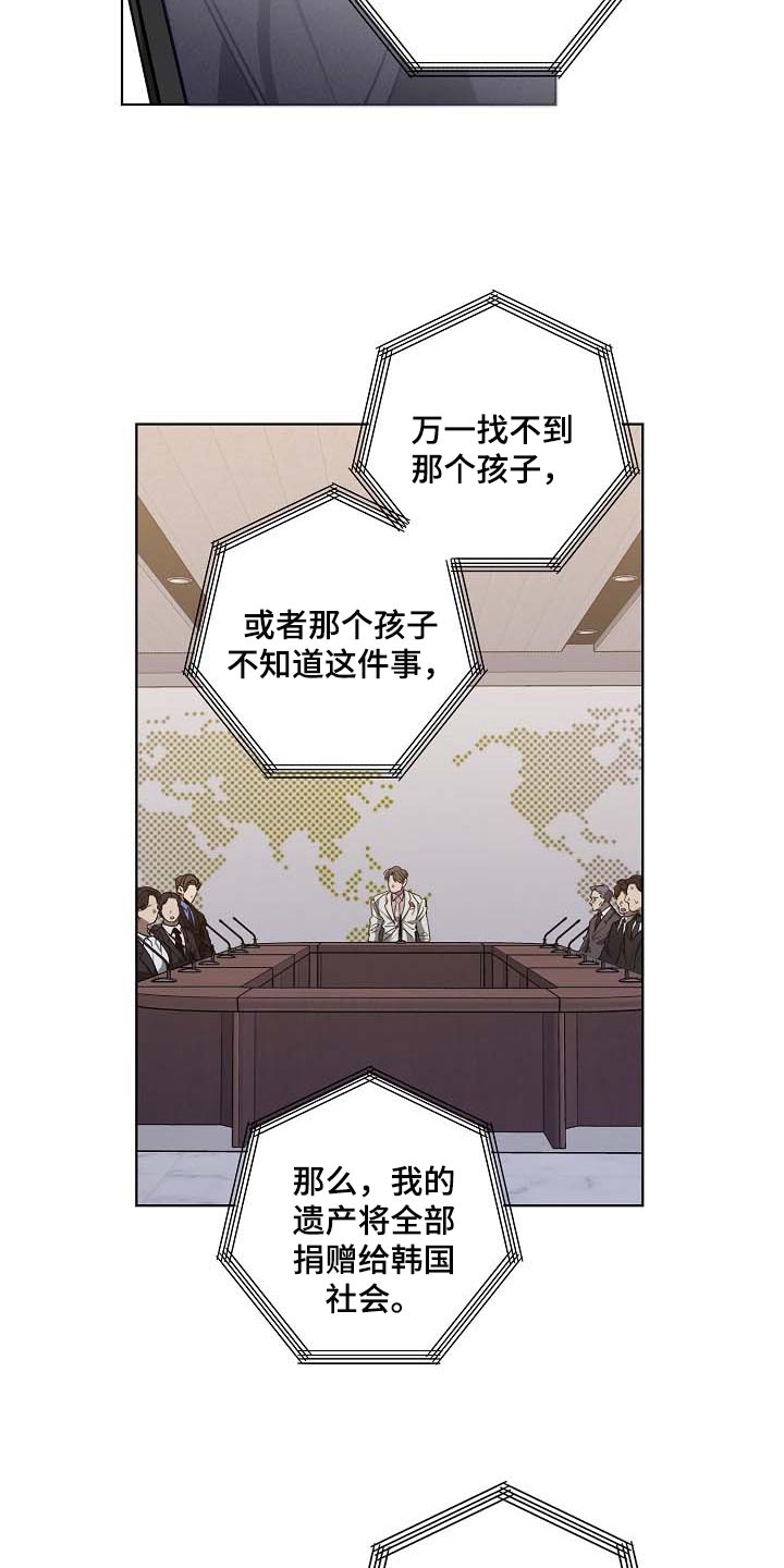 危险交换免费完整版漫画,第102章：无底洞1图