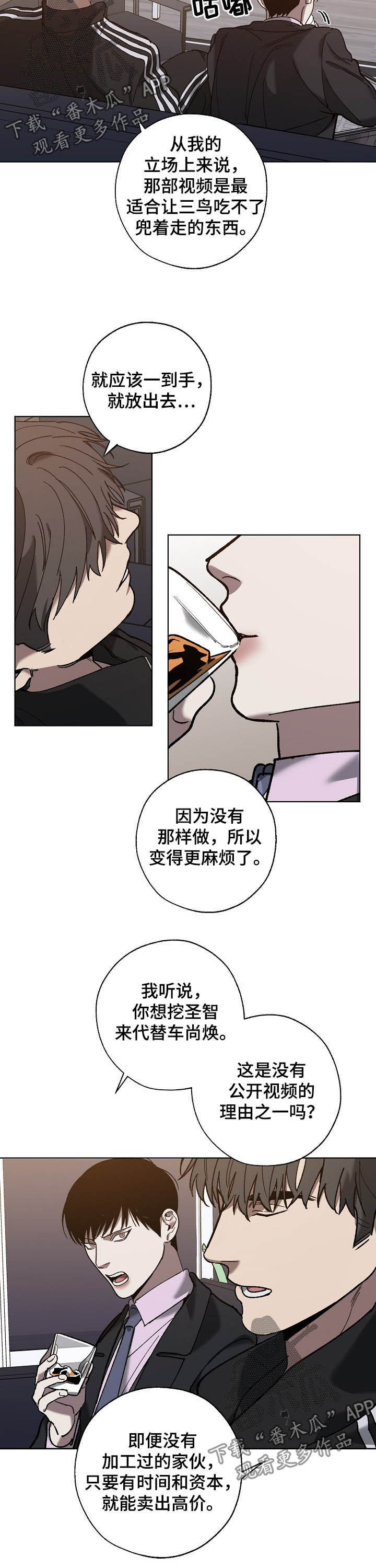 威县教育局官网漫画,第69章：你是喜欢我吗2图