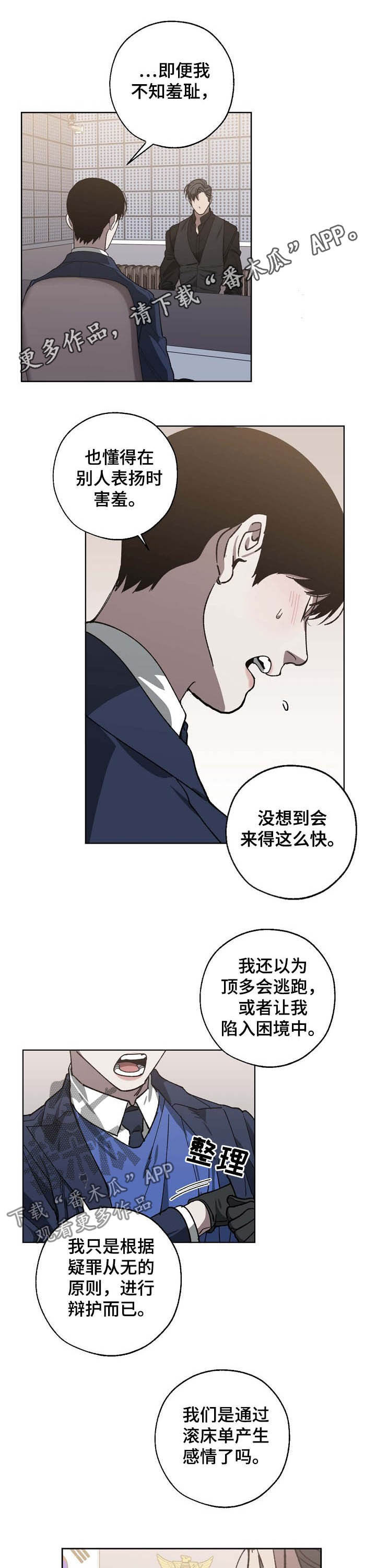 危险交换漫画,第84章：三鸟的根1图