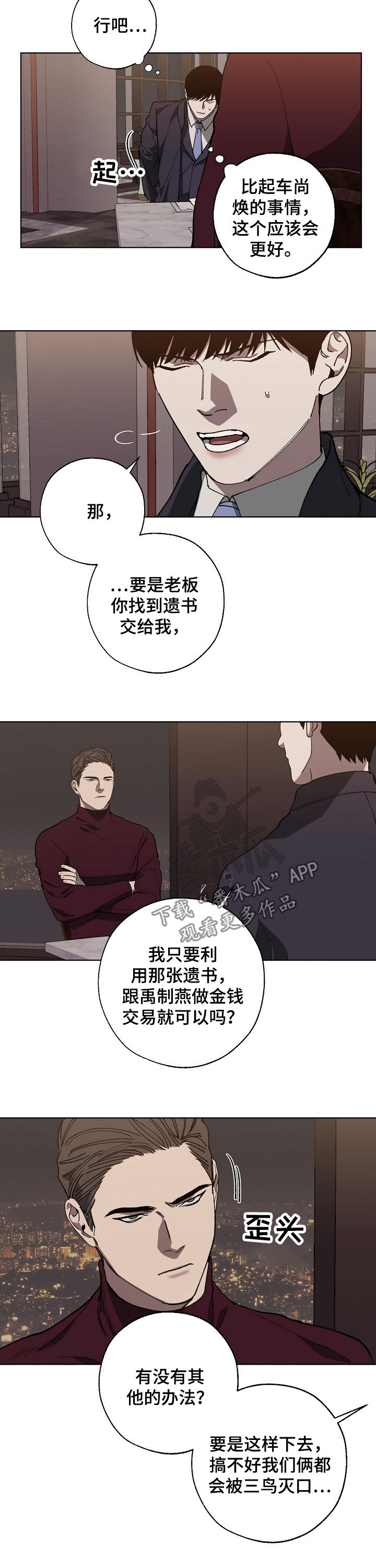 危险交易普法栏目剧漫画,第34章：耻辱2图