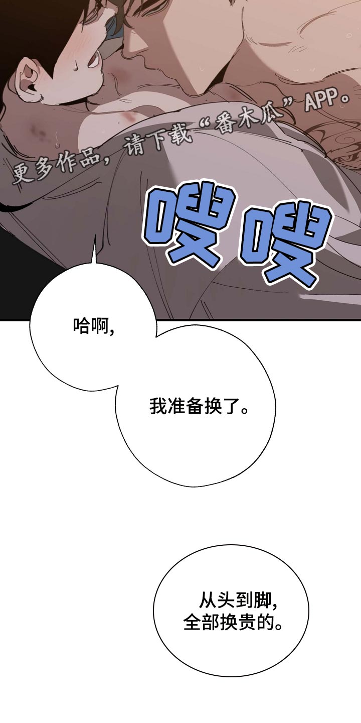 危险交换冰块漫画,第158章：莫名的快乐1图