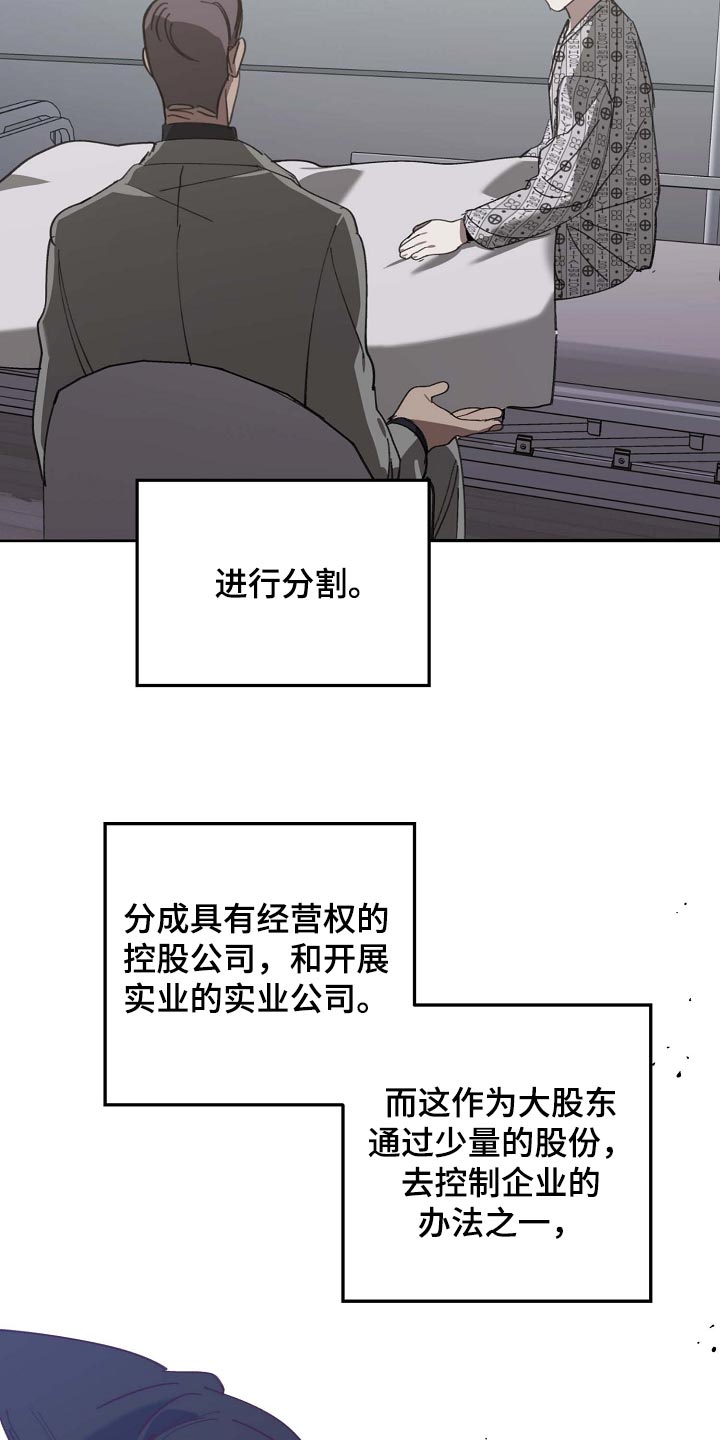 危险交换免费完整版漫画,第155章：拉拢2图