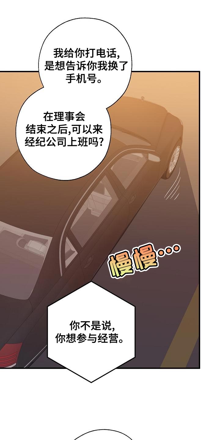 危险交换冰块漫画,第168章：真正可怕的谁2图
