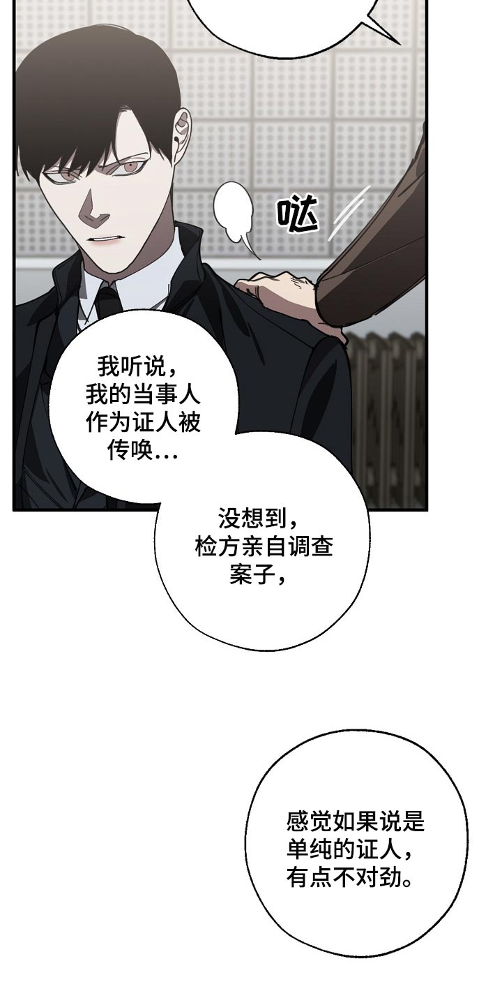 危险交换冰块漫画,第115章：调查杀人案1图