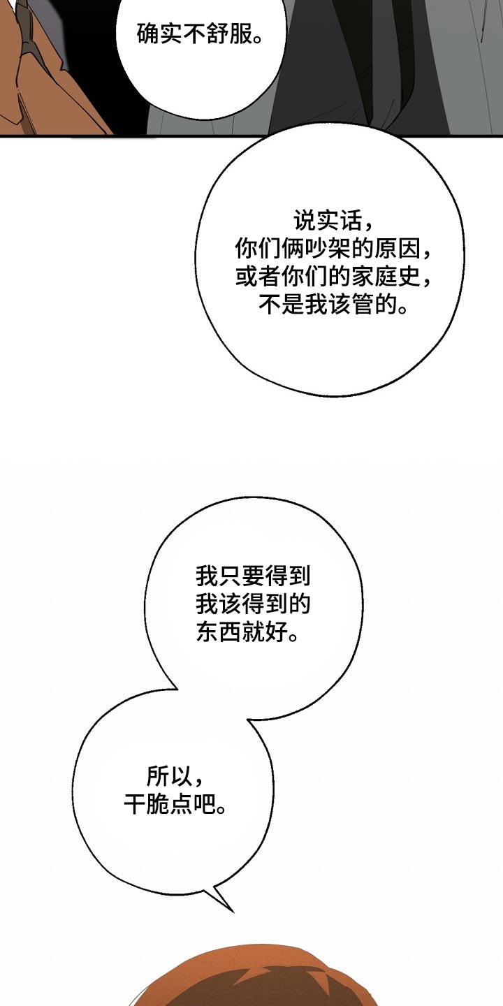 危险交换冰块漫画,第137章：获利2图