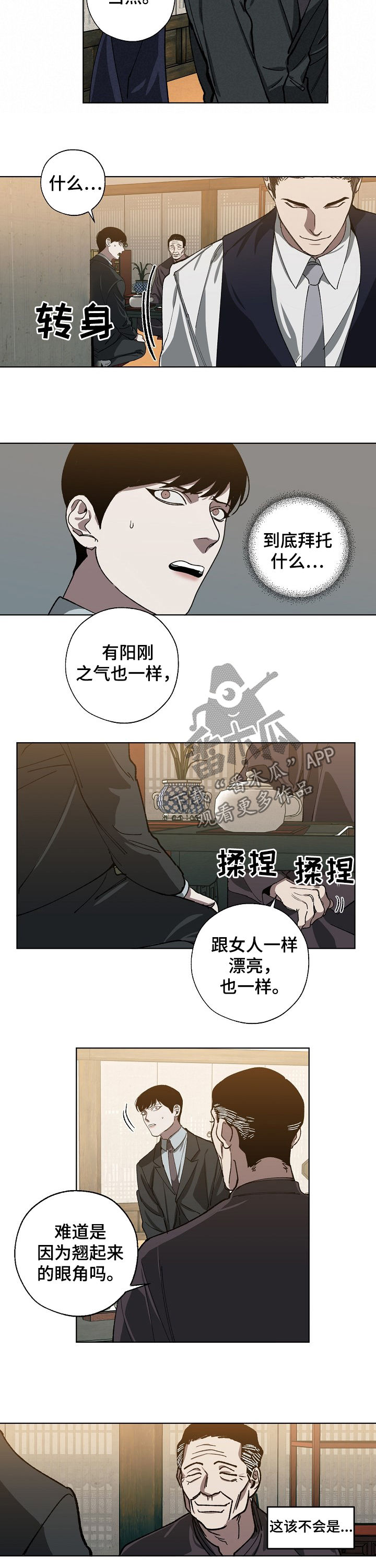 危险交换冰块漫画,第49章：金会长1图