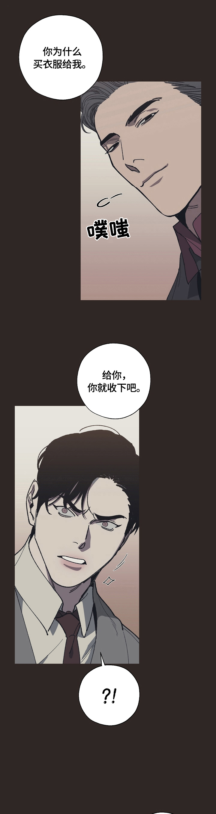 危险交换免费txt漫画,第9章：消息2图