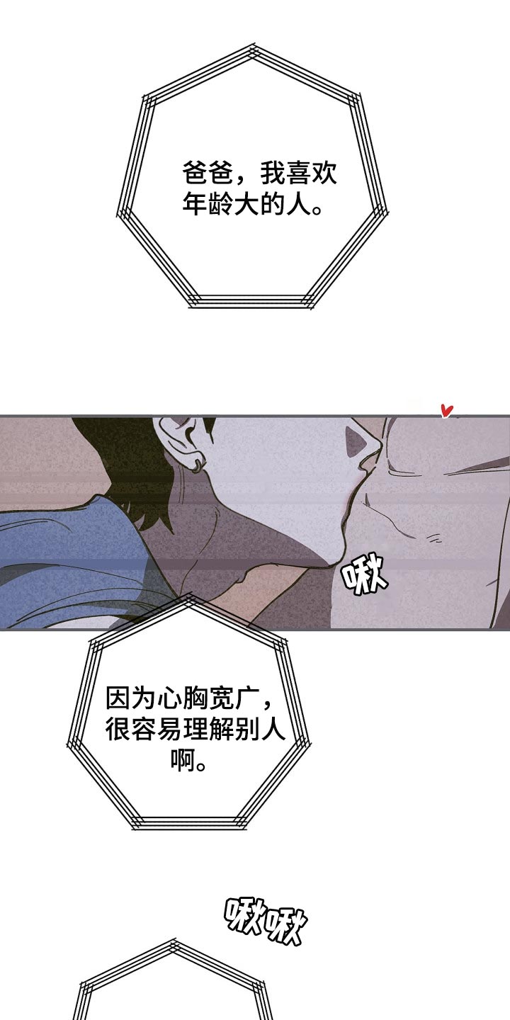 危险交易微电影漫画,第105章：不是享受的时候1图