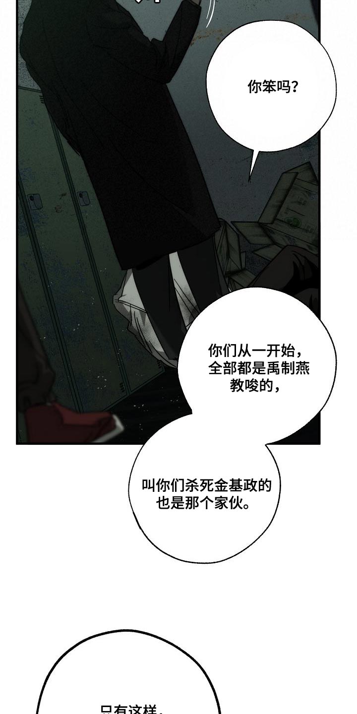 危险交换冰块漫画,第192章：我是他的弱点2图