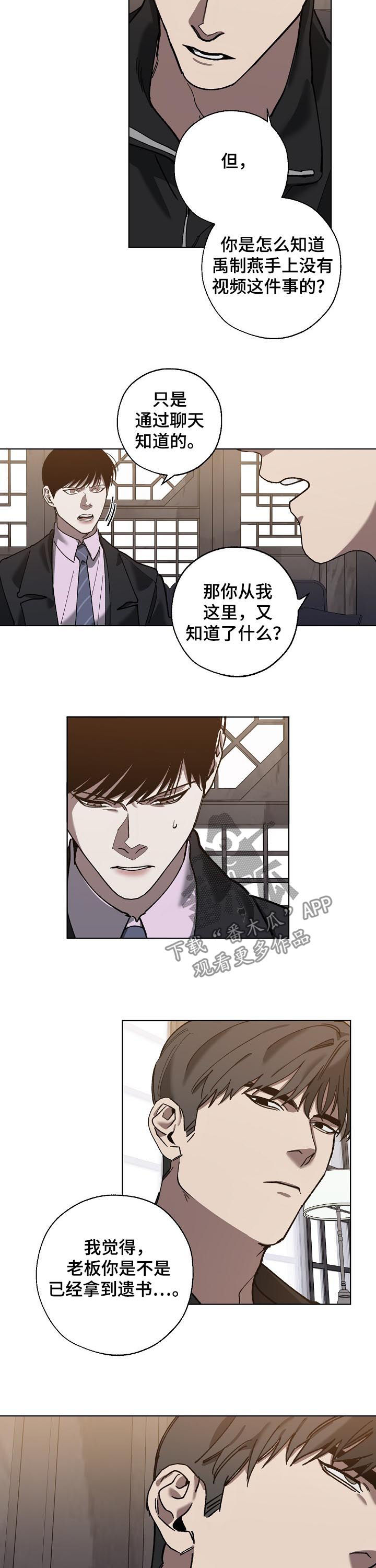 危险交换结局漫画,第67章：分析2图