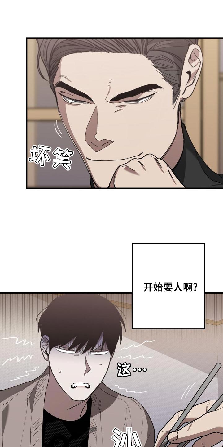 危险交换漫画解说漫画,第165章：章鱼1图