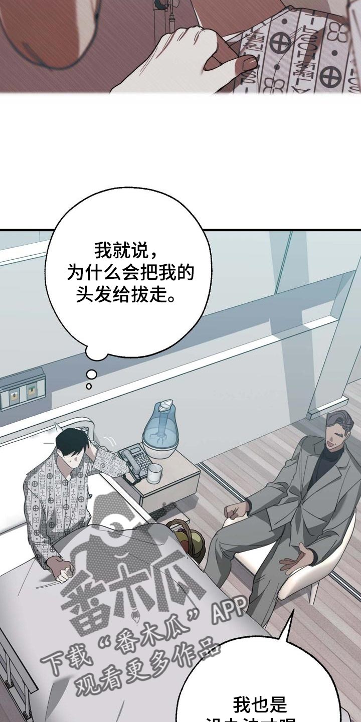 危险交通事故警示视频漫画,第156章：泥鳅一样的家伙1图