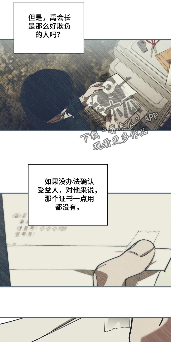 危险交换冰块漫画,第142章：正解2图