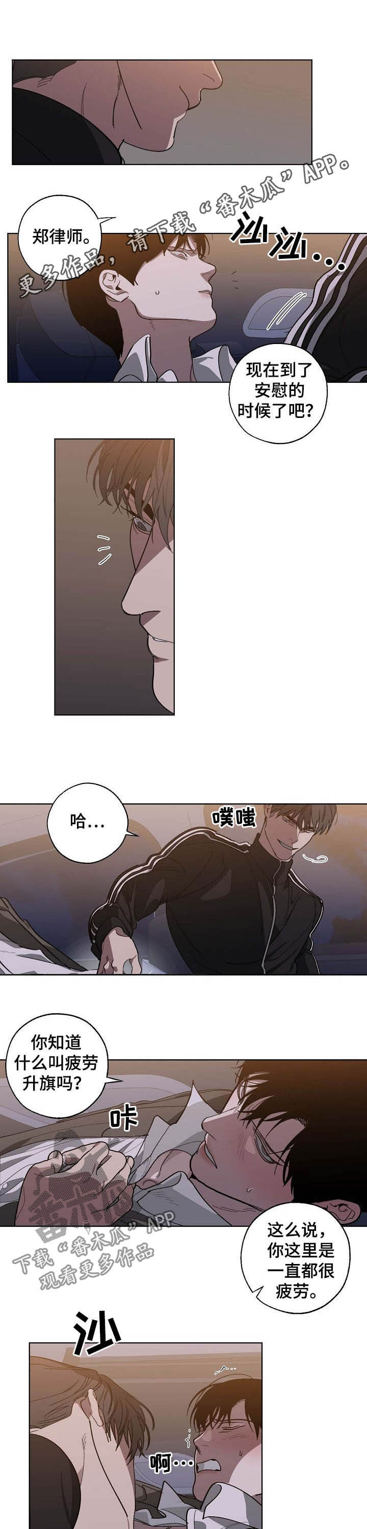 魏县教育局漫画,第92章：离间1图