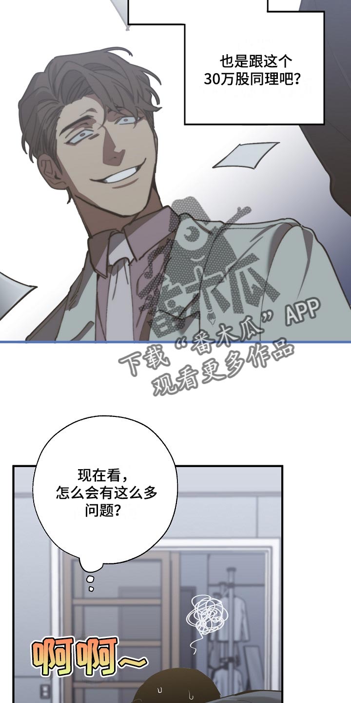 危险交换冰块漫画,第132章：确认一些事2图