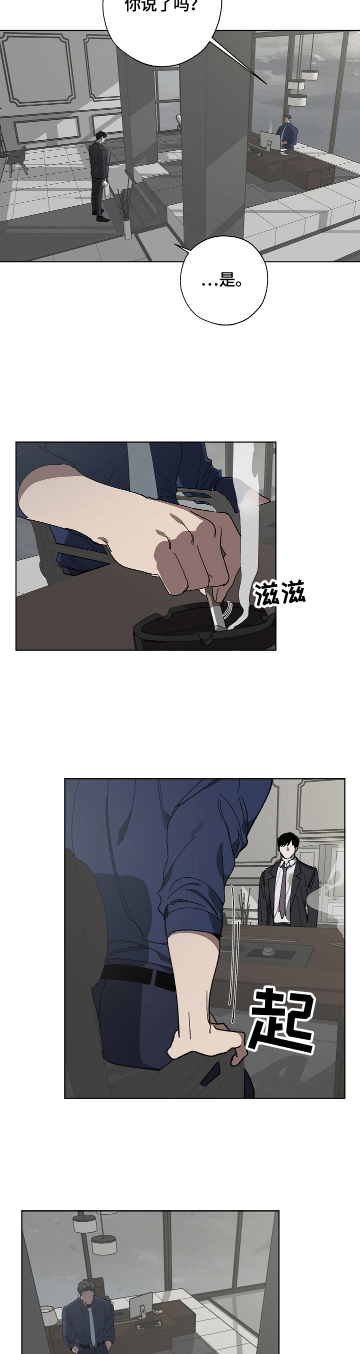 蔚县胶带厂漫画,第16章：有事1图