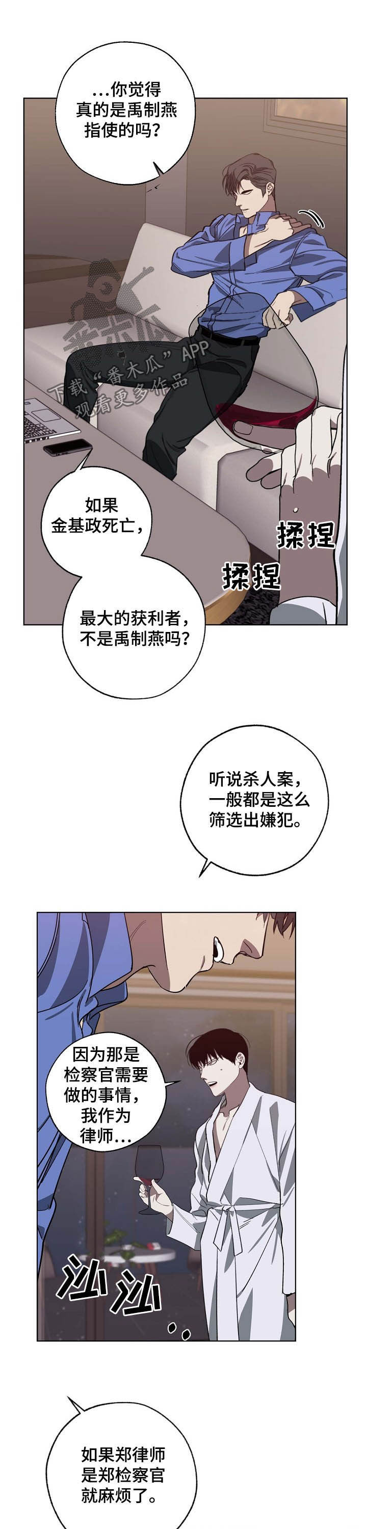 危险交换冰块漫画,第94章：很难得到你2图