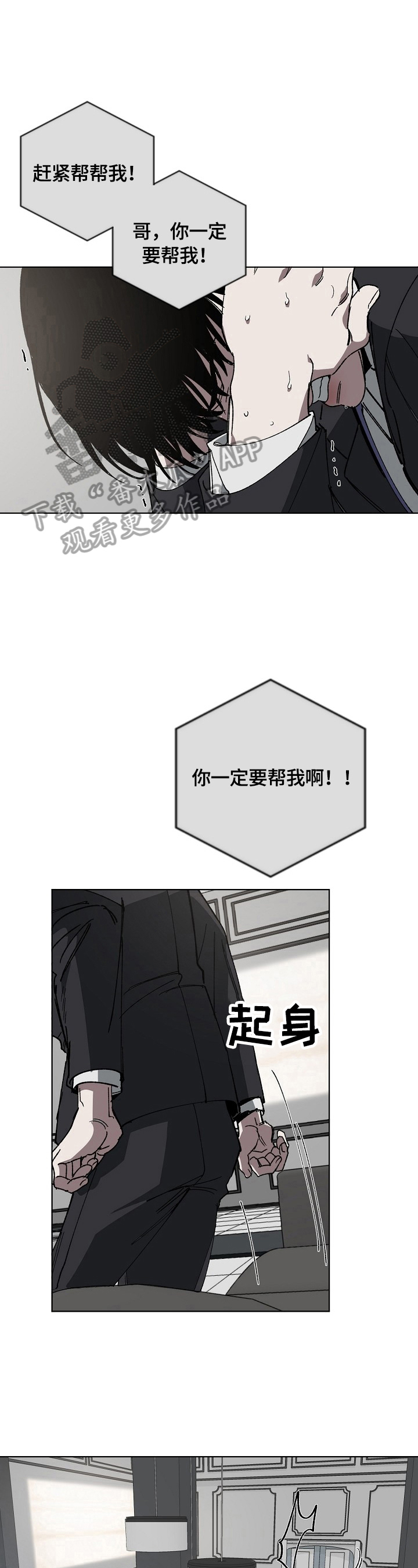 危险交换免费完整版漫画,第12章：惊慌1图