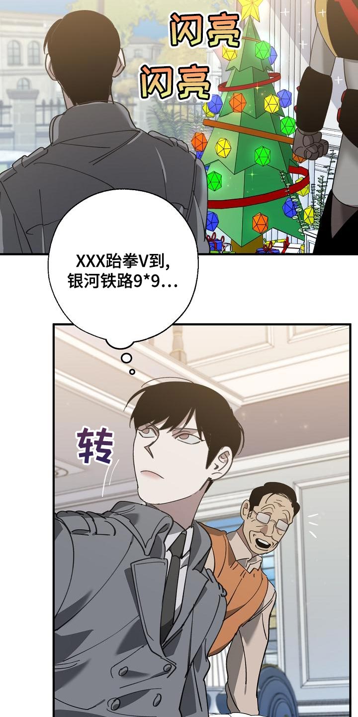 危险交换漫画,第166章：上瘾的傻瓜2图