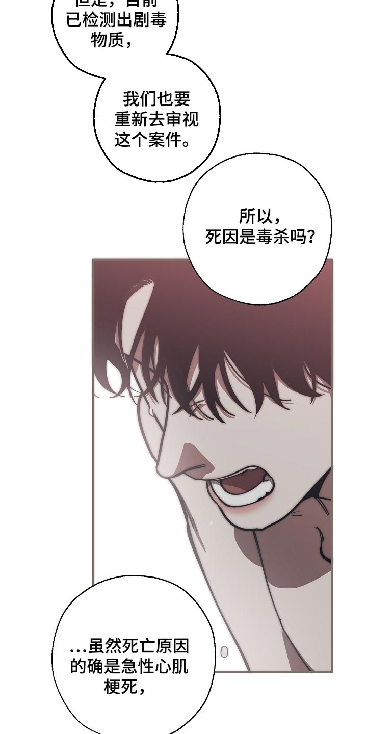 危险交换冰块漫画,第115章：调查杀人案2图
