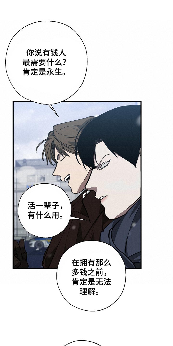危险交换免费完整版漫画,第116章：难不成是你弄的1图