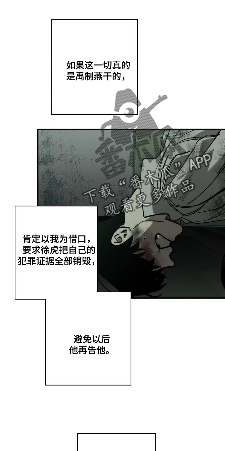 危险交换冰块漫画,第192章：我是他的弱点2图