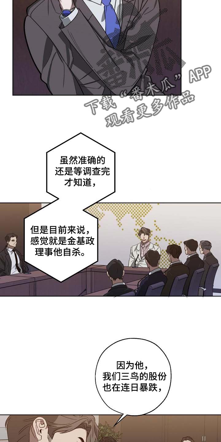 危险的英文漫画,第101章：遗言2图