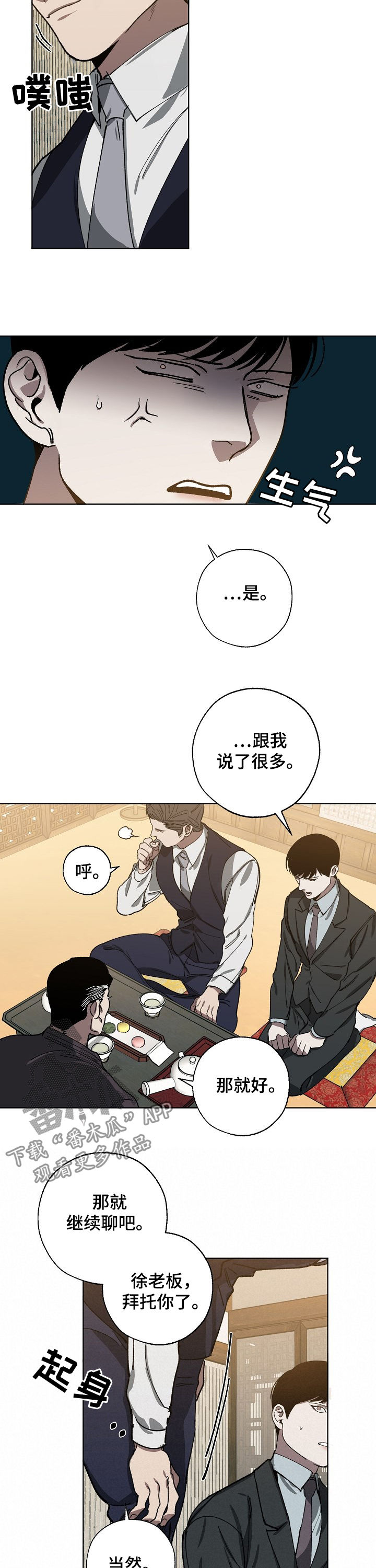 危险交换冰块漫画,第49章：金会长2图