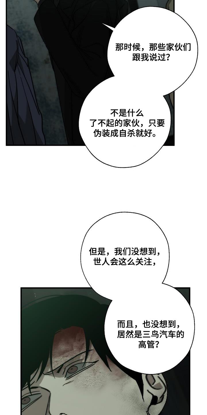 危险交换冰块漫画,第191章：他是附送的2图