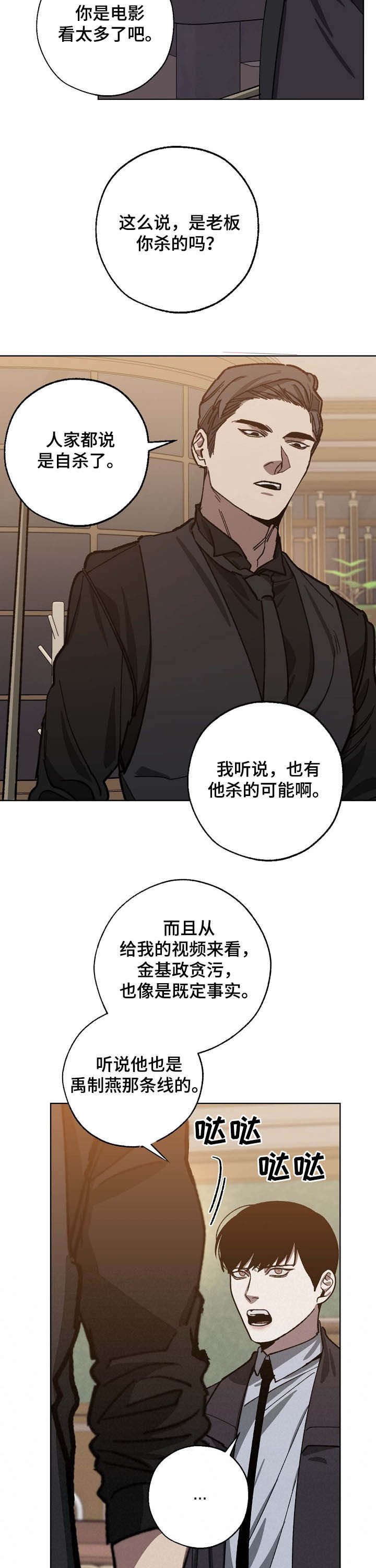 危险交集人物分析漫画,第80章：逮捕2图