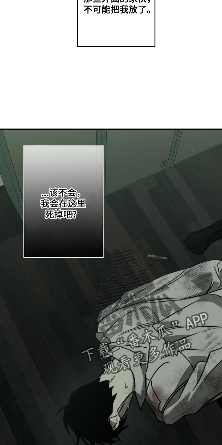 危险交换冰块漫画,第192章：我是他的弱点2图