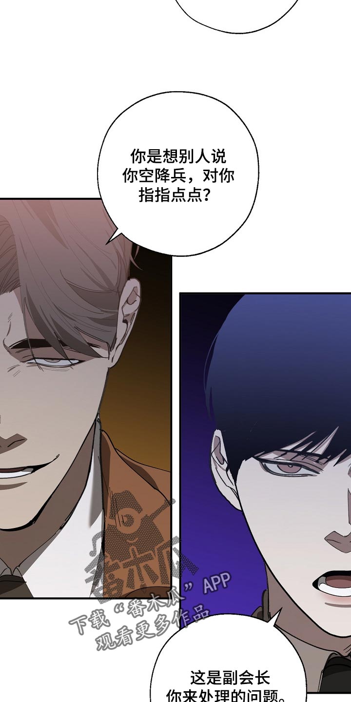 危险交换冰块漫画,第136章：示威2图