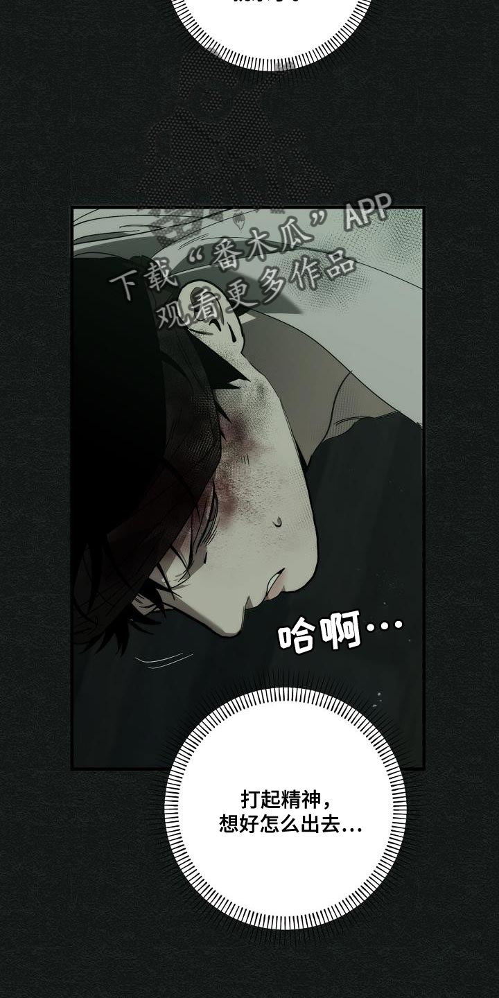 危险交换冰块漫画,第190章：你醒了1图