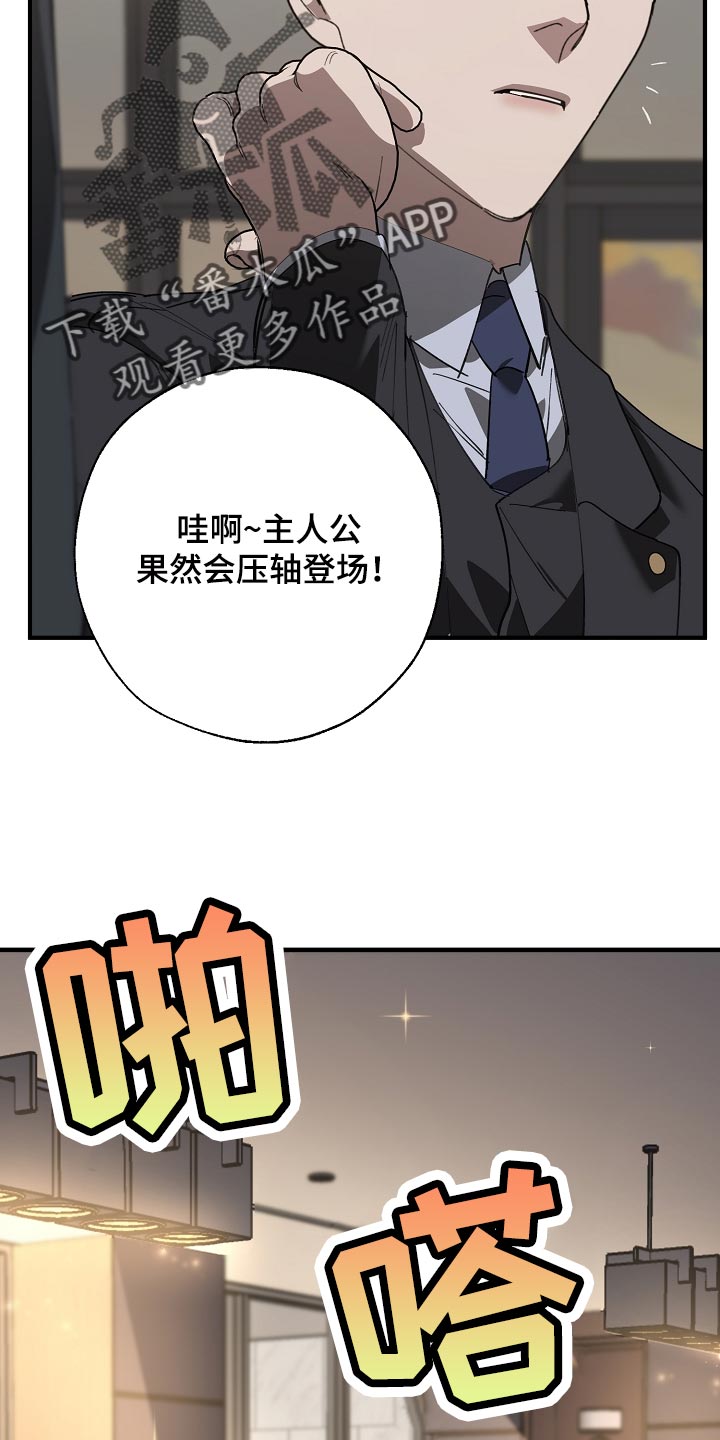 危险交换漫画全集漫画,第147章：评价很高1图