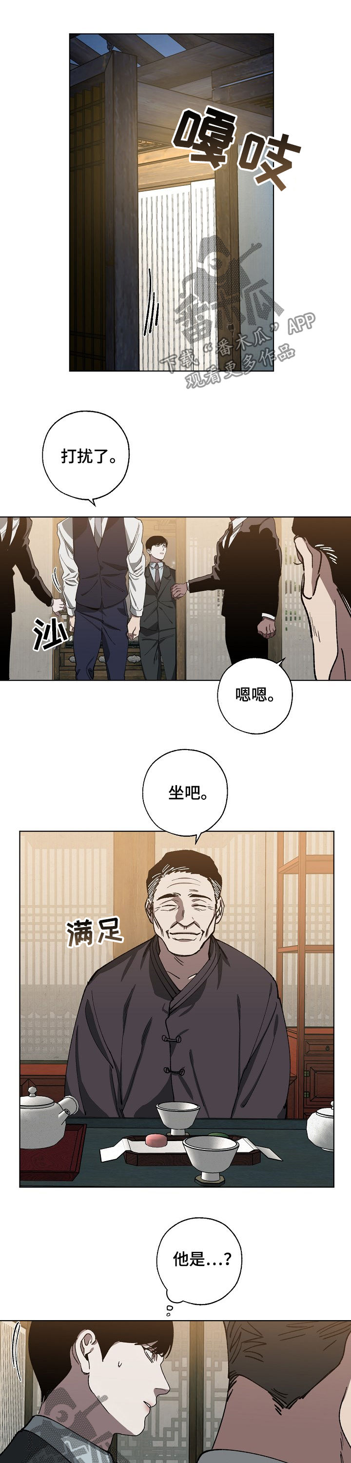 危险游戏漫画,第49章：金会长2图