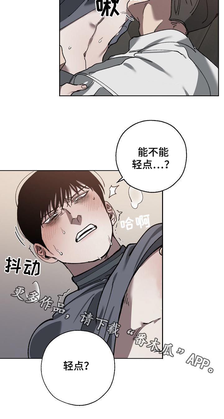 危险交通行为警示漫画,第57章：能不能轻点1图