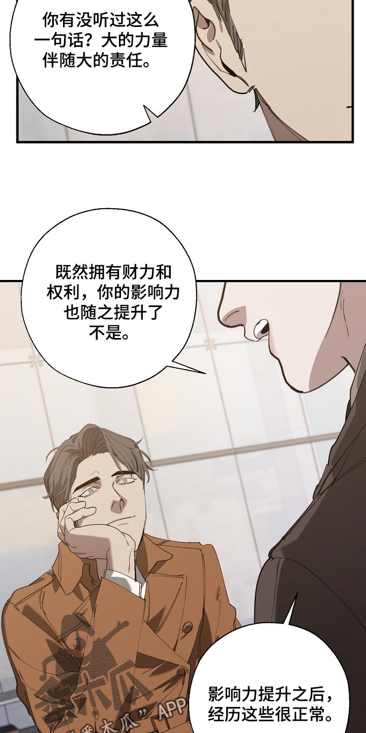 危险交换冰块漫画,第136章：示威1图