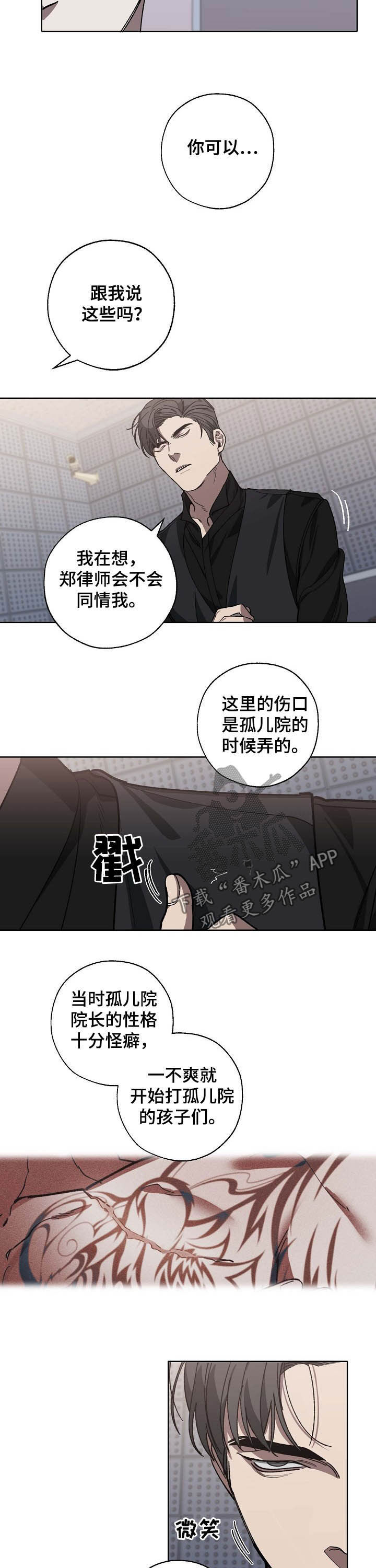 危险交换韩漫漫画,第85章：身世2图