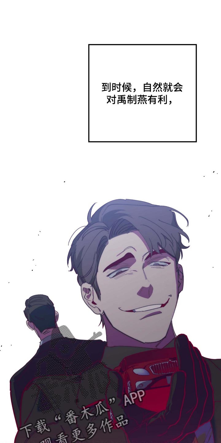 危险交换免费完整版漫画,第155章：拉拢1图
