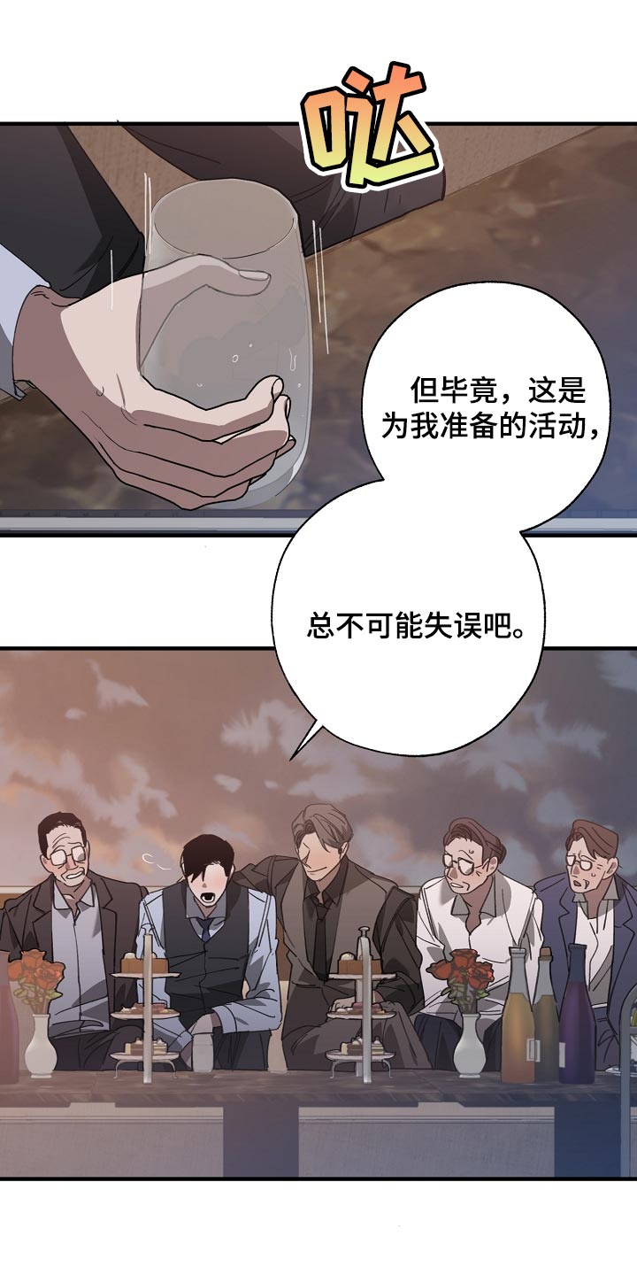 危险交换冰块漫画,第148章：准备的活动2图